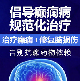 欠日的骚货癫痫病能治愈吗